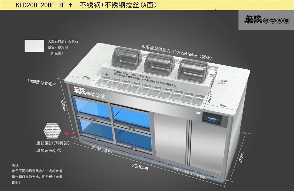 火鍋店冷藏保鮮消毒調料臺智能多功能醬料臺