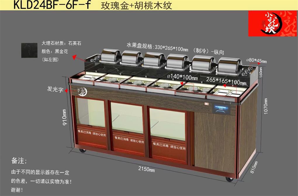 小龍坎智能多功能醬料臺冷藏消毒調料臺